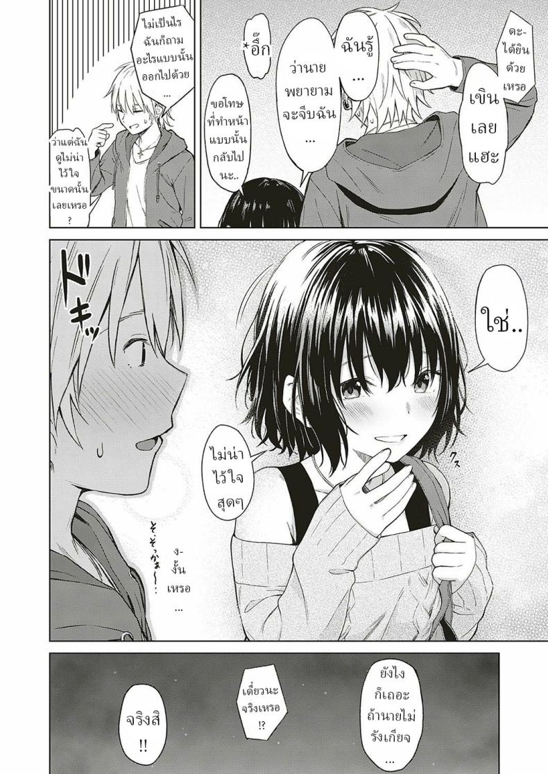 การเดินทางของเรา [Mikaduchi] Analogy ภาพ 5