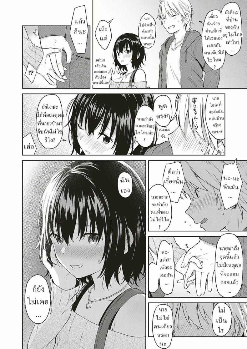 การเดินทางของเรา [Mikaduchi] Analogy ภาพ 7