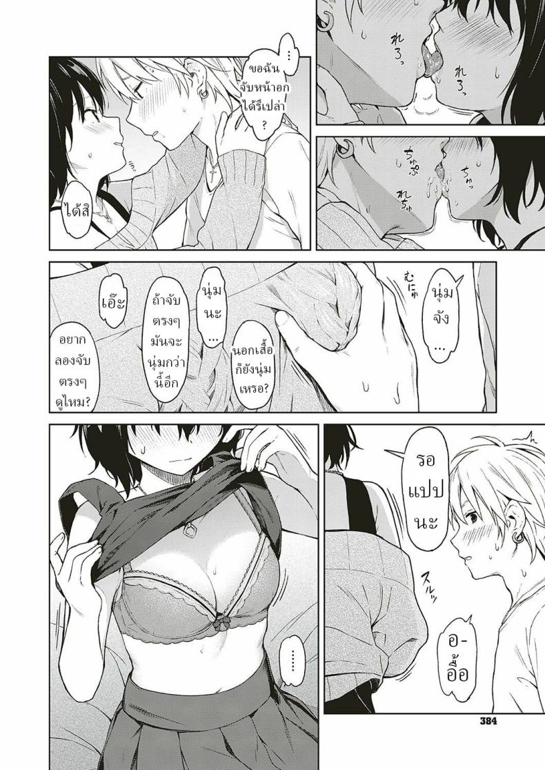 การเดินทางของเรา [Mikaduchi] Analogy ภาพ 9