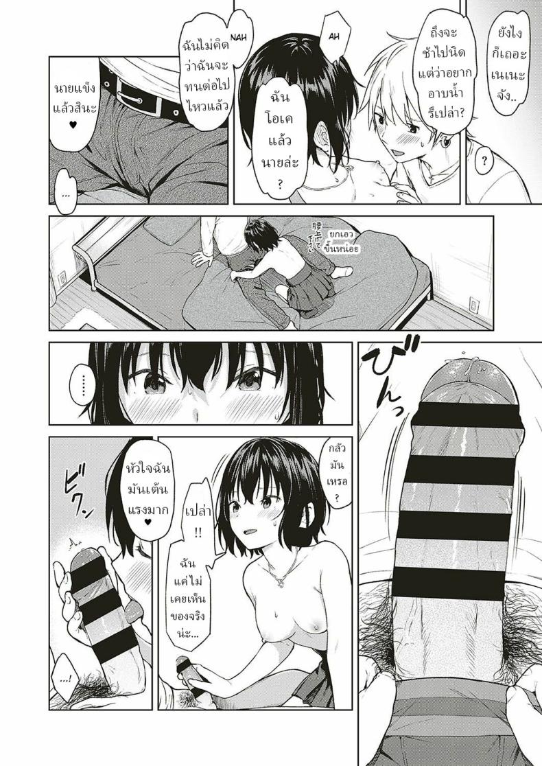 การเดินทางของเรา [Mikaduchi] Analogy ภาพ 11