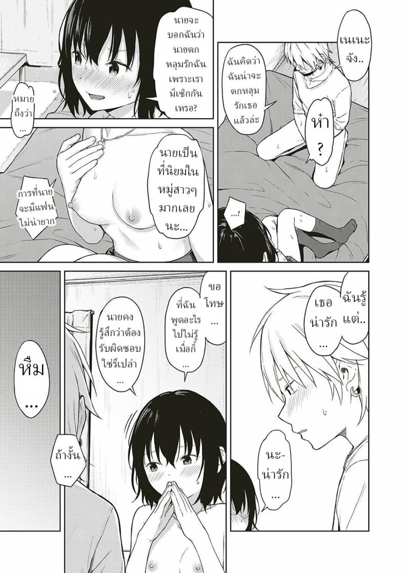 การเดินทางของเรา [Mikaduchi] Analogy ภาพ 18