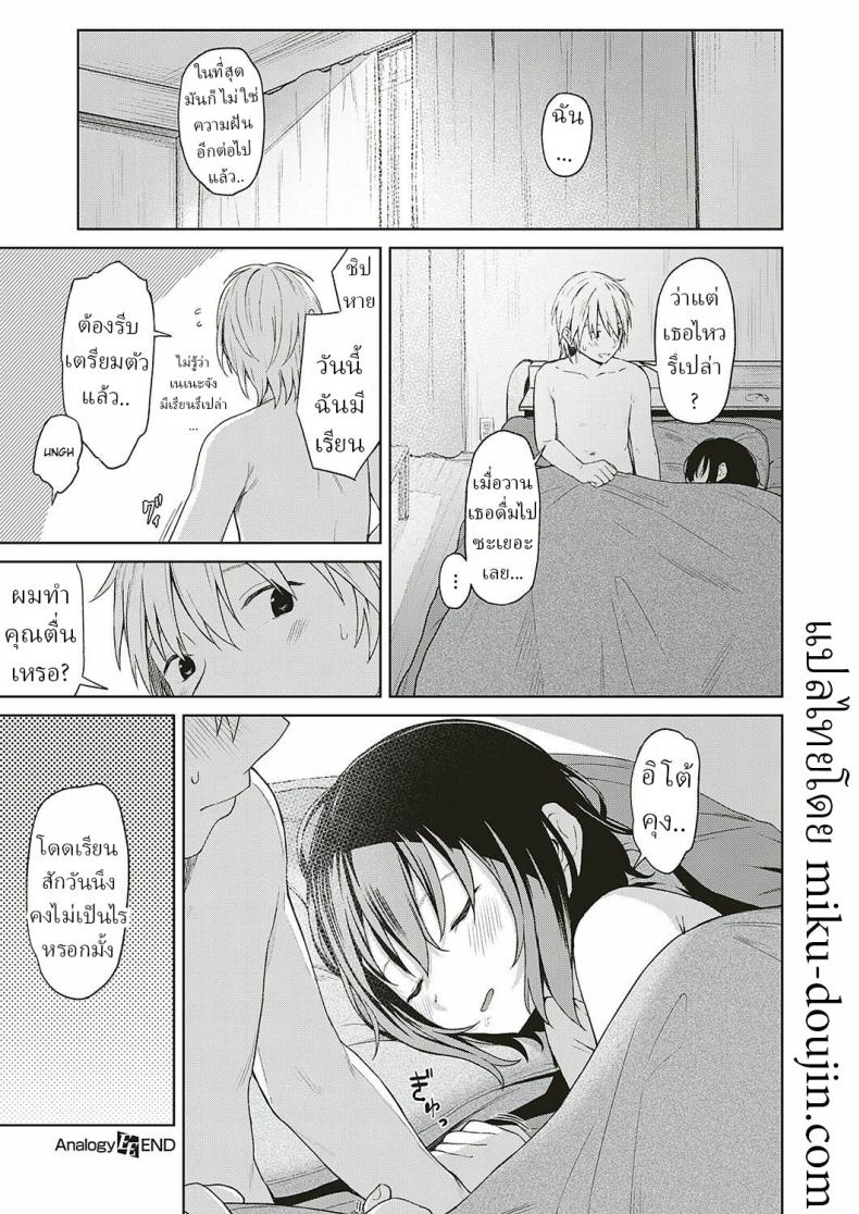 การเดินทางของเรา [Mikaduchi] Analogy ภาพ 26