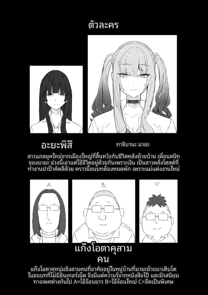 สาวเมืองกรุงมาเยือนตู้ขายหนังสือผู้ใหญ่ในชนบท ภาพ 2