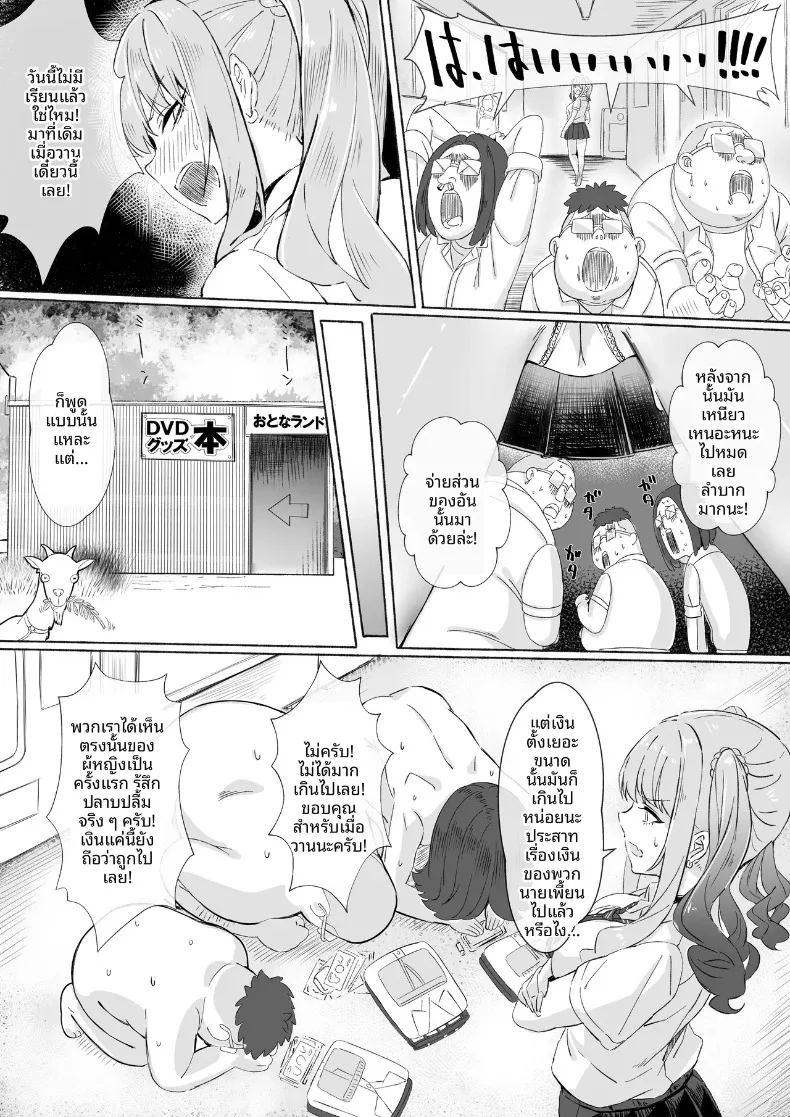 สาวเมืองกรุงมาเยือนตู้ขายหนังสือผู้ใหญ่ในชนบท ภาพ 25