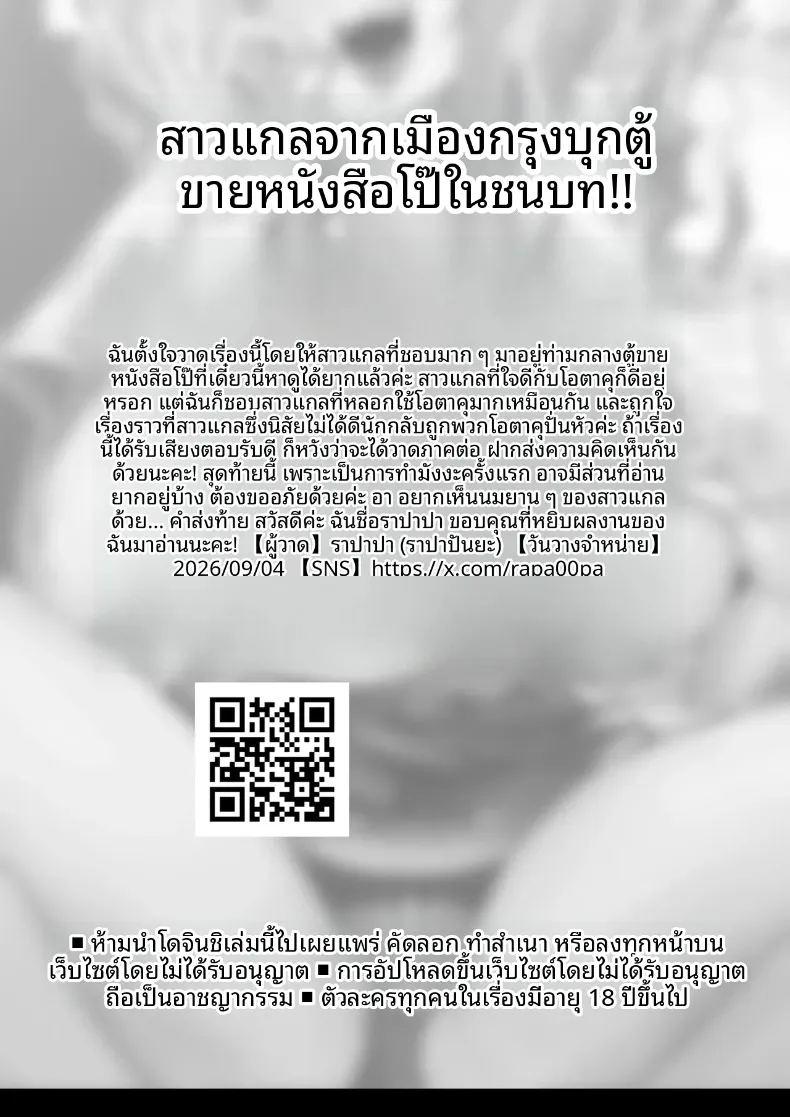 สาวเมืองกรุงมาเยือนตู้ขายหนังสือผู้ใหญ่ในชนบท ภาพ 76