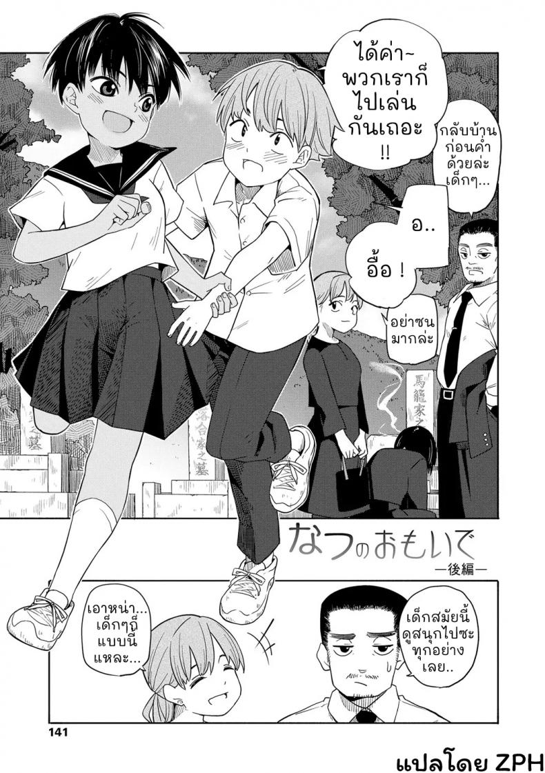 ความทรงจำฤดูร้อน [Kiiroi Tamago] Natsu no Omoide Zenpen - Summer Memories Part One ความทรงจำฤดูร้อน 2 ภาพ 1
