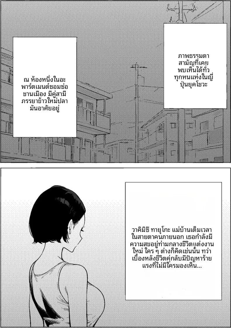 สิ่งที่เคยถูกยอมรับในยุคโชวะ ภาพ 1