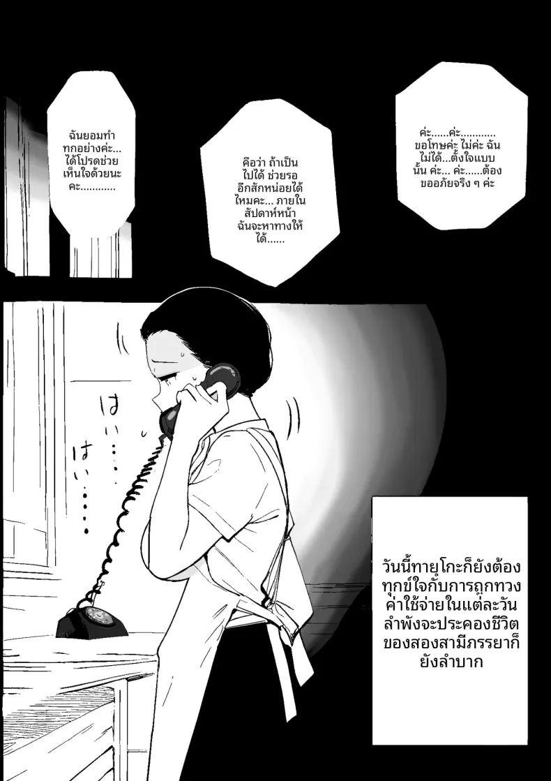 สิ่งที่เคยถูกยอมรับในยุคโชวะ ภาพ 2