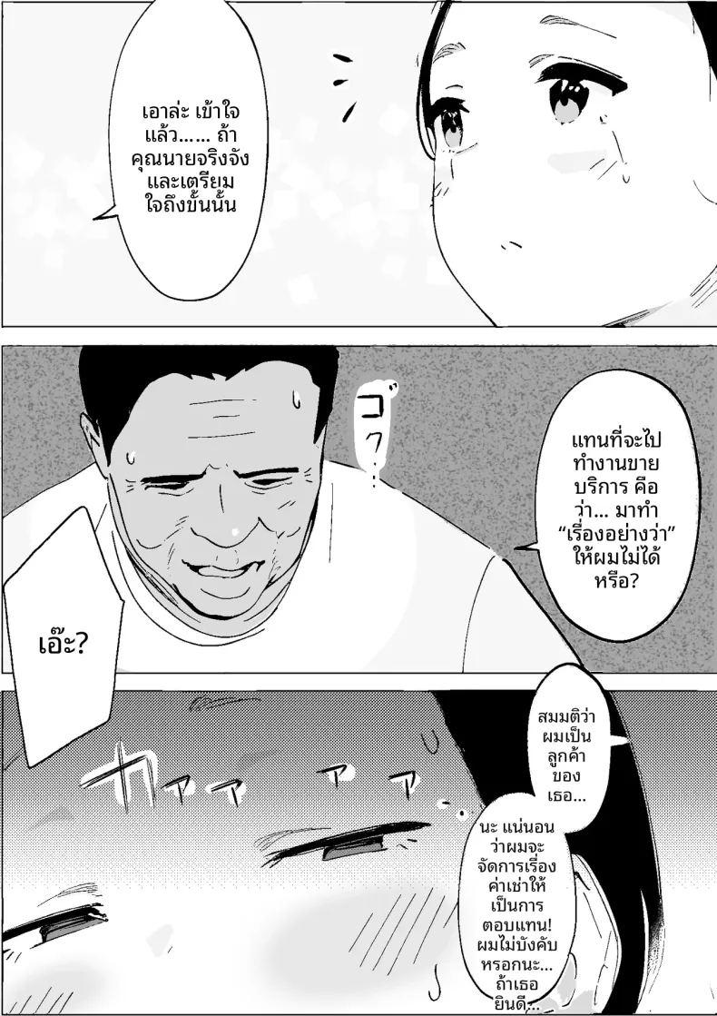 สิ่งที่เคยถูกยอมรับในยุคโชวะ ภาพ 11
