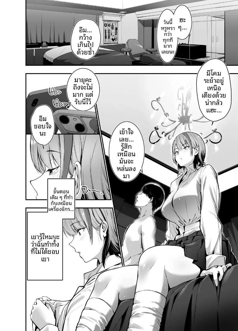 สาวสวยอย่างฉันเเพ้ให้กับครูประจำชั้น ภาพ 6