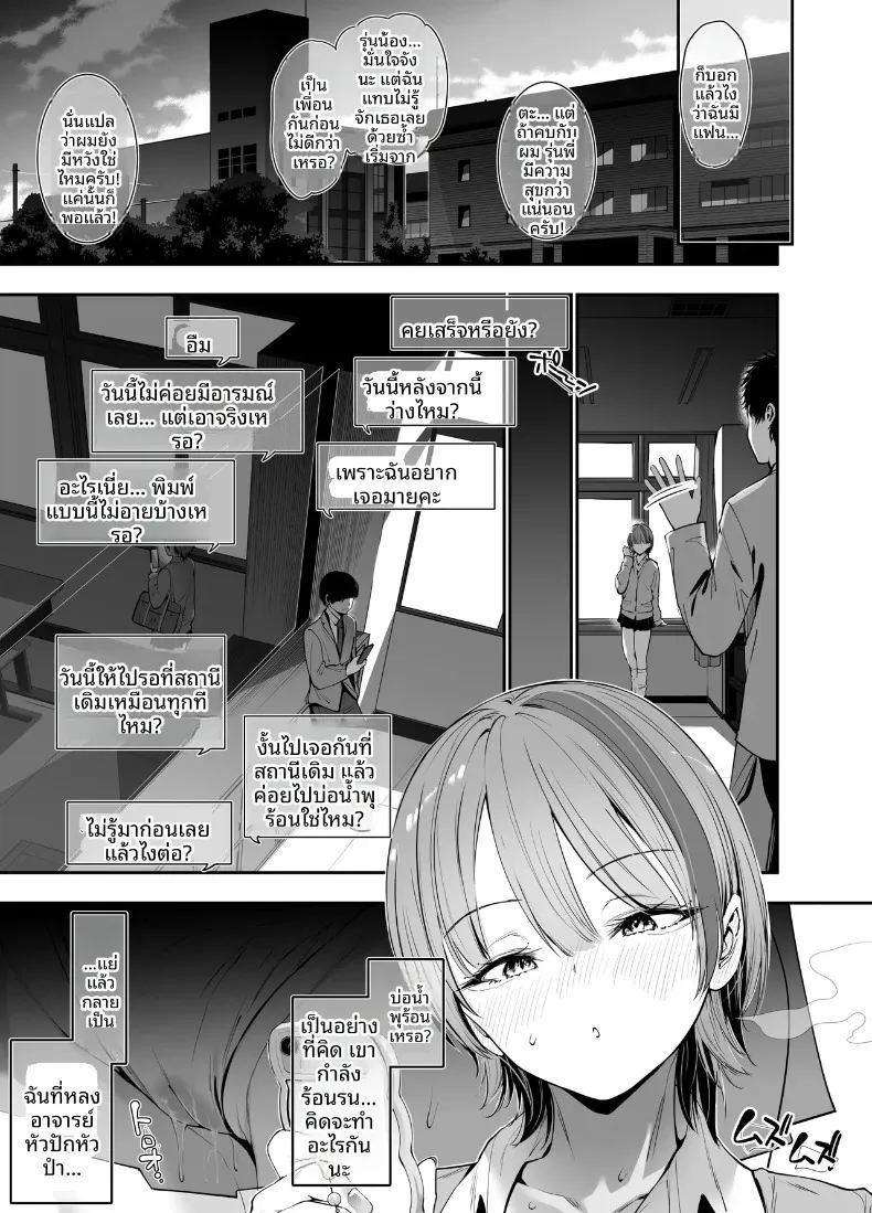 สาวสวยอย่างฉันเเพ้ให้กับครูประจำชั้น ภาพ 31