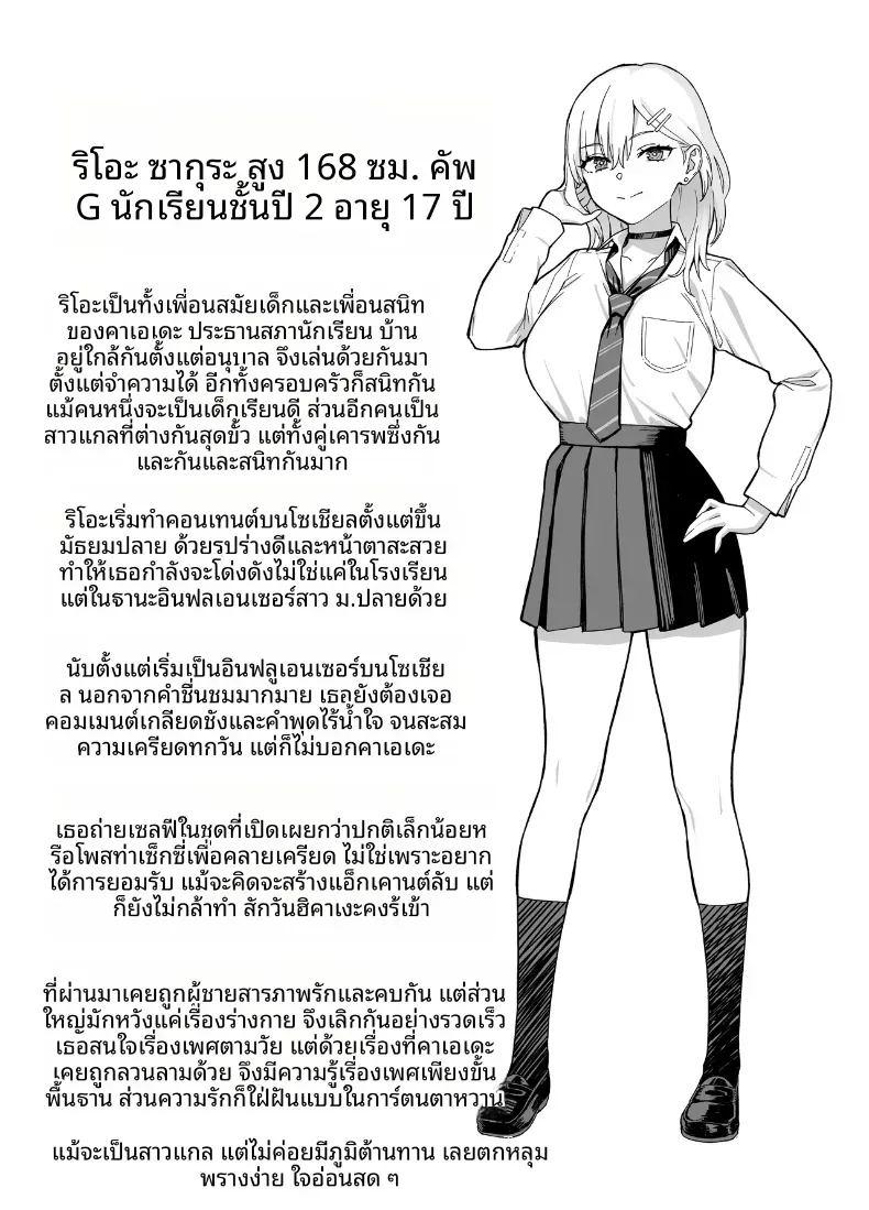 ความลับของประธานนักเรียนที่ผมเท่านั้นที่รู้ 2 ภาพ 72