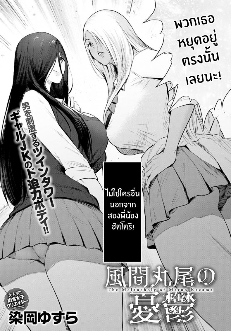 ต่อต้านสิไม่ใช่เข้าร่วม [Someoka Yusura] The Melancholy of Maruo Kazama (COMIC Anthurium 2022-12) ภาพ 1