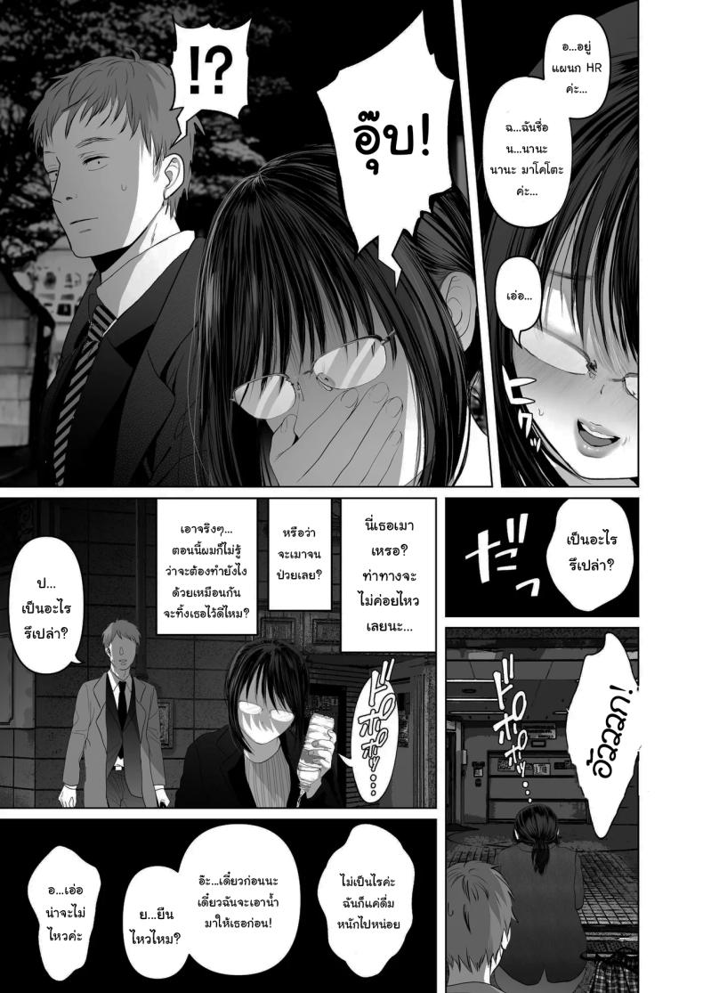 ฉันเก็บความลับเก่งนะคะรุ่นพี่ [Torotoro Yume Banana (Yumeki Banana)] I Can Keep a Secret ~Cheating Creampies with my Curvy Colleague~ ภาพ 5