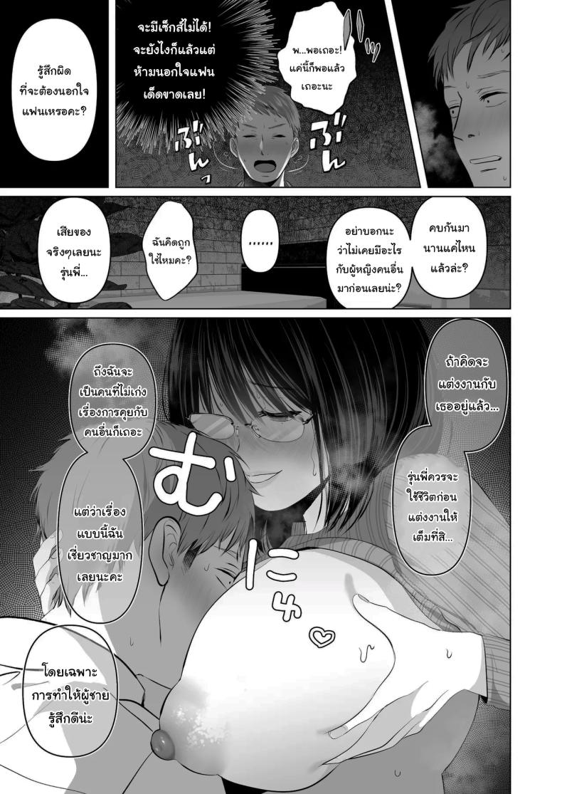 ฉันเก็บความลับเก่งนะคะรุ่นพี่ [Torotoro Yume Banana (Yumeki Banana)] I Can Keep a Secret ~Cheating Creampies with my Curvy Colleague~ ภาพ 15