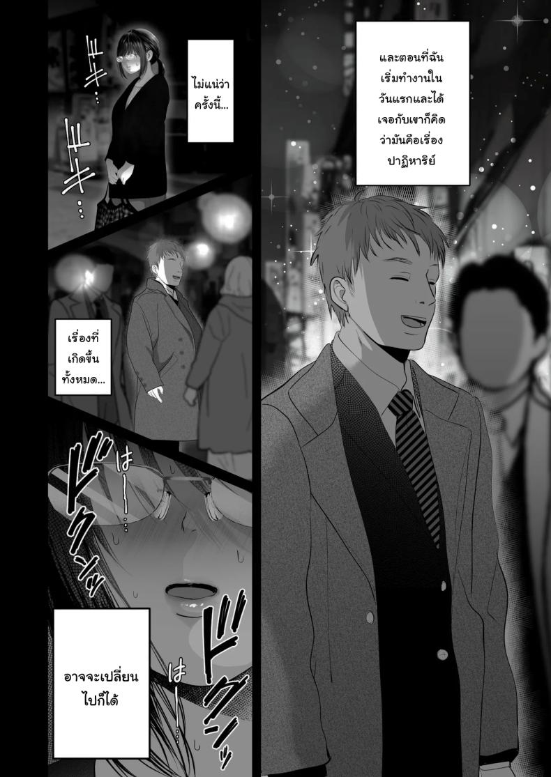 ฉันเก็บความลับเก่งนะคะรุ่นพี่ [Torotoro Yume Banana (Yumeki Banana)] I Can Keep a Secret ~Cheating Creampies with my Curvy Colleague~ ภาพ 46