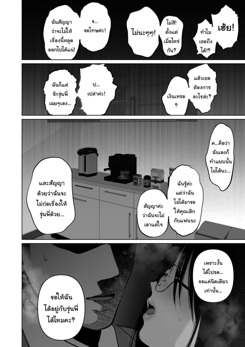 ฉันเก็บความลับเก่งนะคะรุ่นพี่ [Torotoro Yume Banana (Yumeki Banana)] I Can Keep a Secret ~Cheating Creampies with my Curvy Colleague~ ภาพ 52