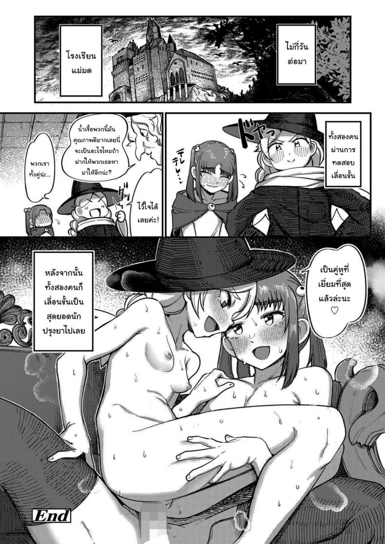 ฉันมีวิธีช่วยเธออยู่ล่ะนะ [Toriburi] Tanoshiku Ganbaru! Majo Minarai Having Fun and Trying Our Best! Witch Apprentice ภาพ 23