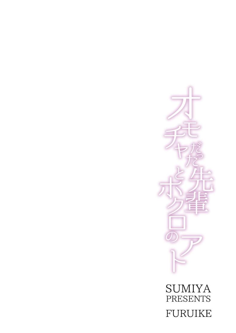 รุ่นพี่ที่เป็นของเล่น[furuike (Sumiya)] Omocha datta Senpai to Hokuro no Ato ภาพ 23