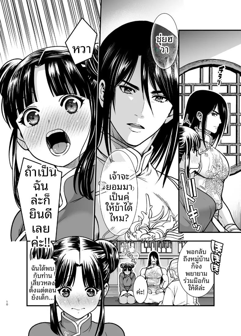 ครั้งเเรกของจอมยุทธิ์ผู้เเข็งเเกร่งที่สุดในปฐพี ภาพ 9