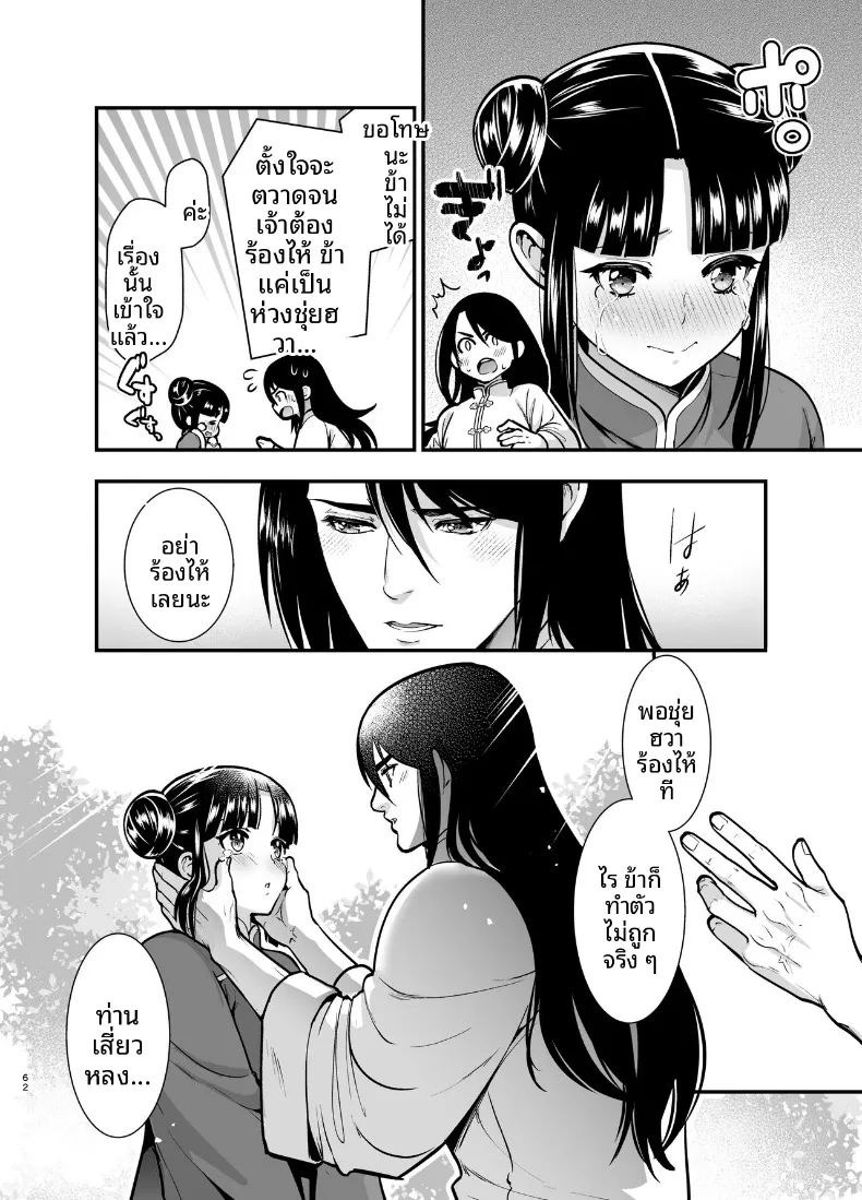 ครั้งเเรกของจอมยุทธิ์ผู้เเข็งเเกร่งที่สุดในปฐพี ภาพ 61