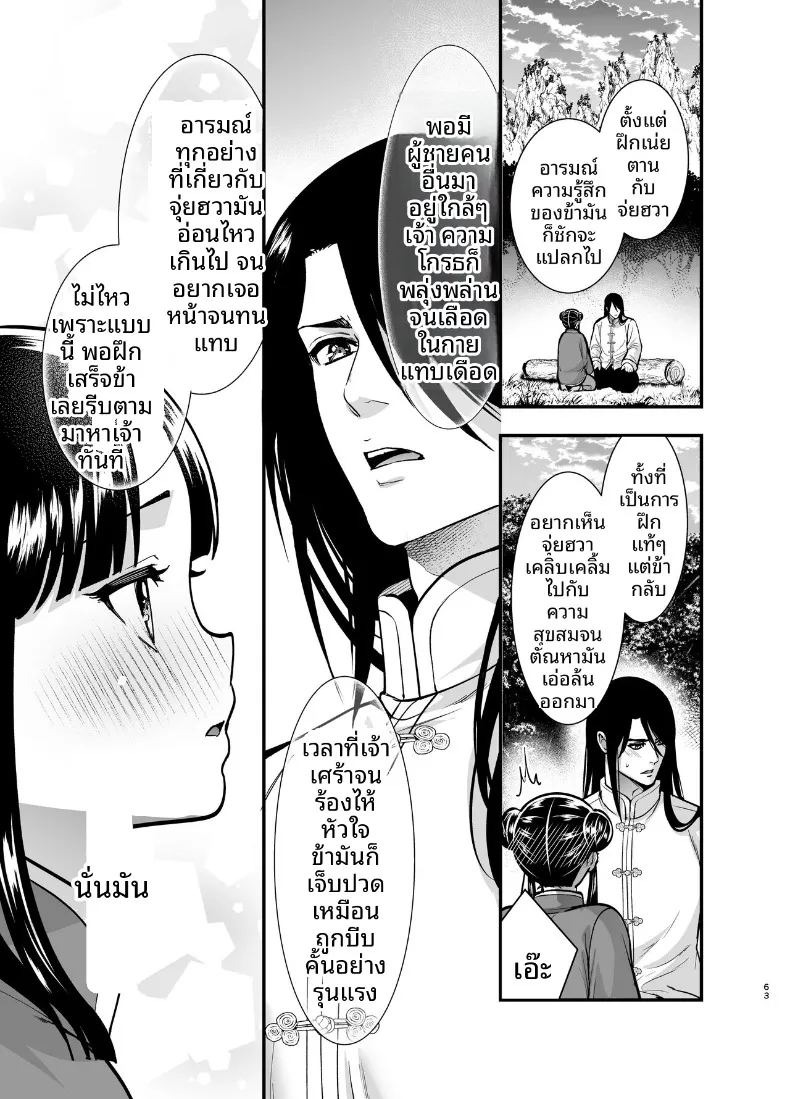 ครั้งเเรกของจอมยุทธิ์ผู้เเข็งเเกร่งที่สุดในปฐพี ภาพ 62