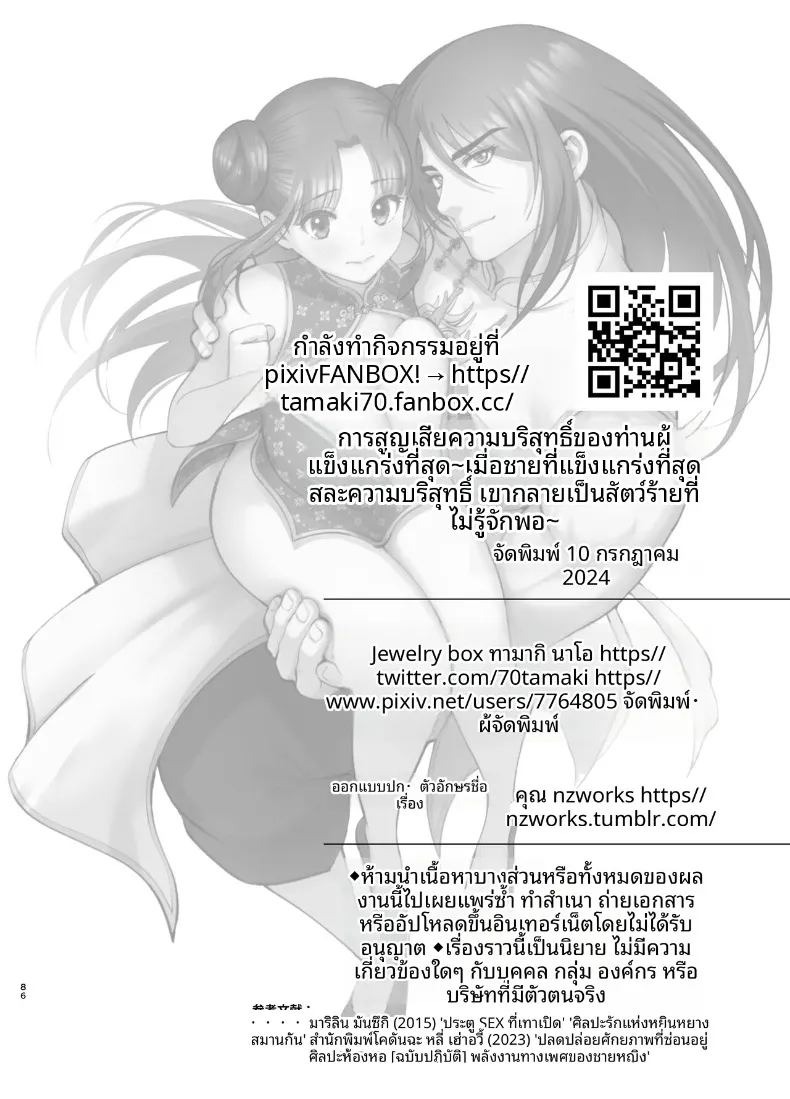 ครั้งเเรกของจอมยุทธิ์ผู้เเข็งเเกร่งที่สุดในปฐพี ภาพ 85