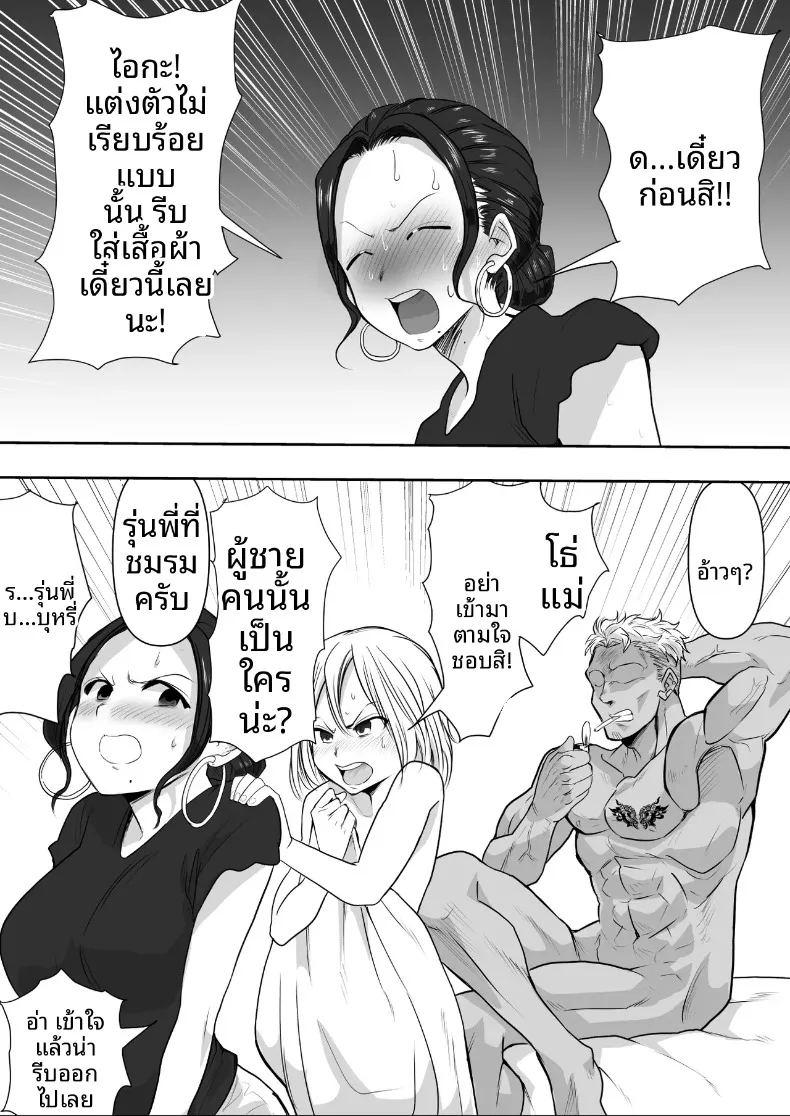 โดนแย่งเมีย ภาพ 5