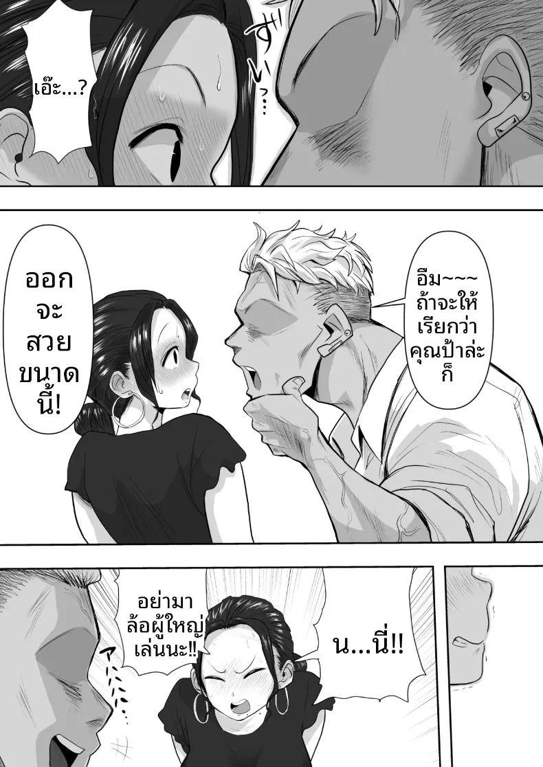 โดนแย่งเมีย ภาพ 10
