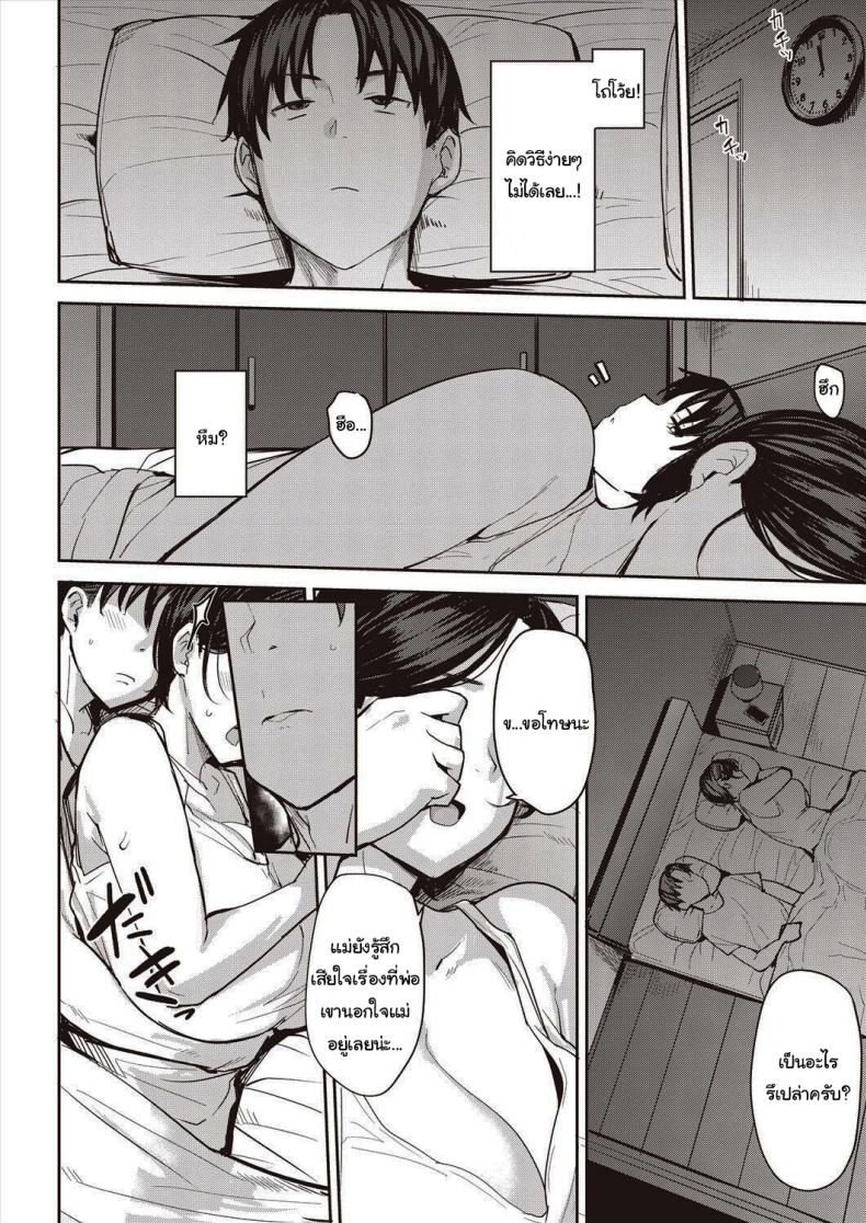 เป็นผมได้ไหมครับ [Nanao Yukiji] Oyako Ai Mother-Son Love ภาพ 5