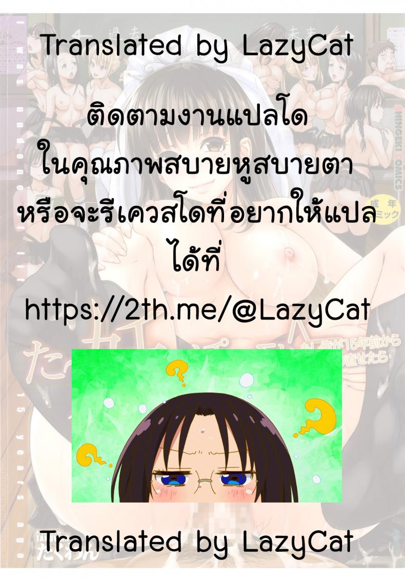 ย้อนเวลา ล่าฮาเร็ม ตอนที่ 7 [Takuwan] Turning Point ~Anniversary Edition~ ภาพ 40