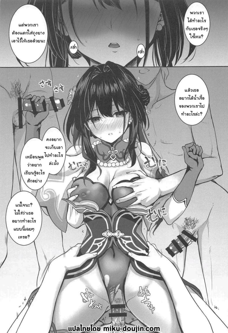 ก็แค่อยากทดลองอะไรเฉยๆ (C105) [DRAGON PANDA (Minase)] Ruan Mei ni Seishi o Goteikyou Kudasai (Honkai Star Rail) ภาพ 1