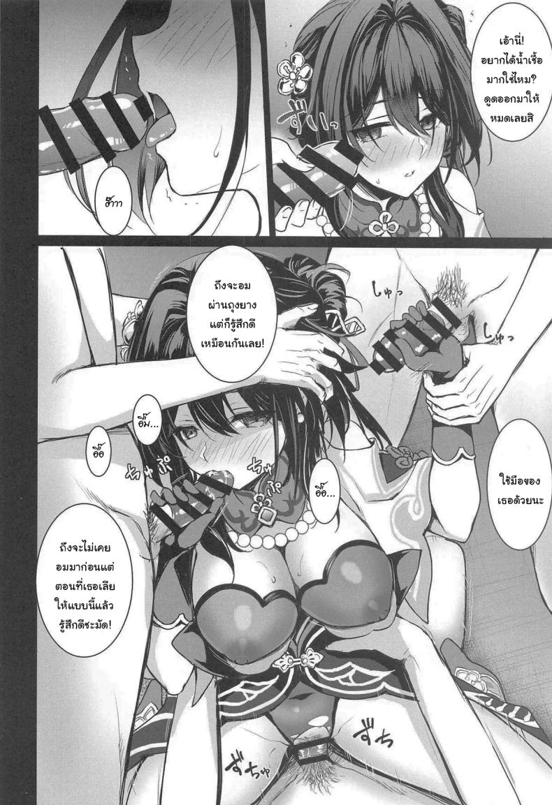 ก็แค่อยากทดลองอะไรเฉยๆ (C105) [DRAGON PANDA (Minase)] Ruan Mei ni Seishi o Goteikyou Kudasai (Honkai Star Rail) ภาพ 2