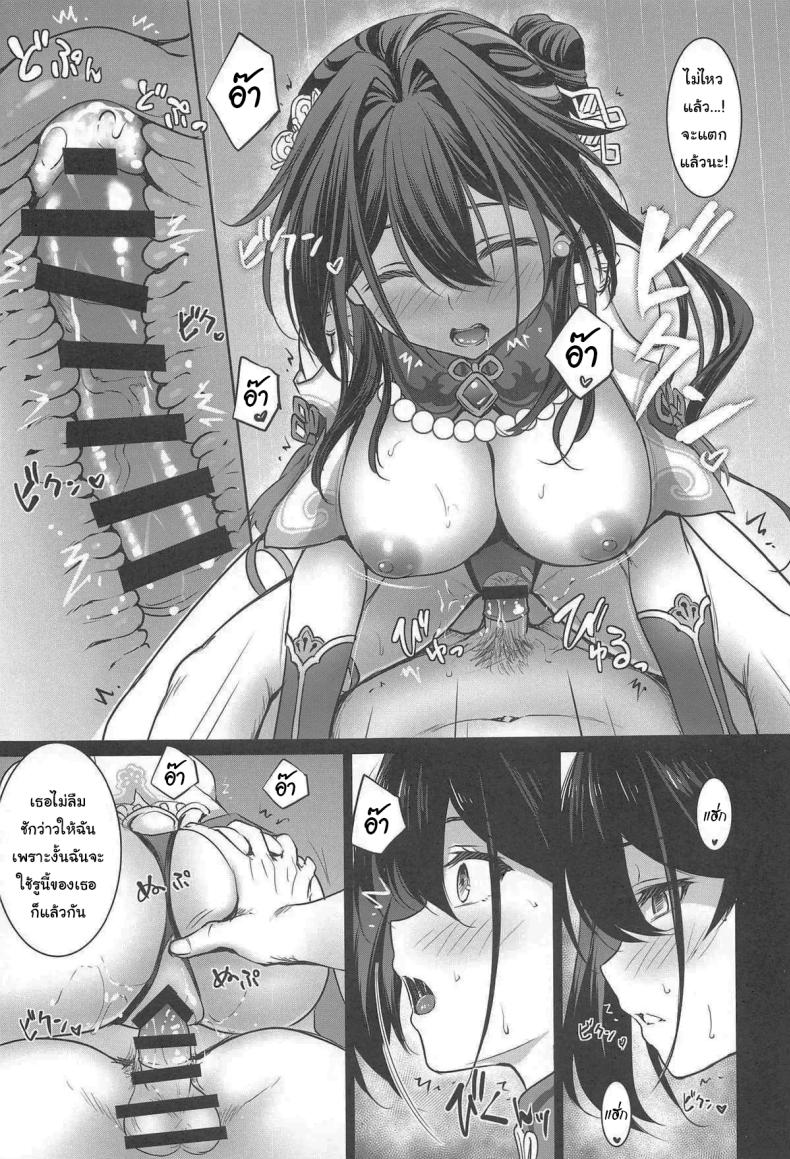 ก็แค่อยากทดลองอะไรเฉยๆ (C105) [DRAGON PANDA (Minase)] Ruan Mei ni Seishi o Goteikyou Kudasai (Honkai Star Rail) ภาพ 7