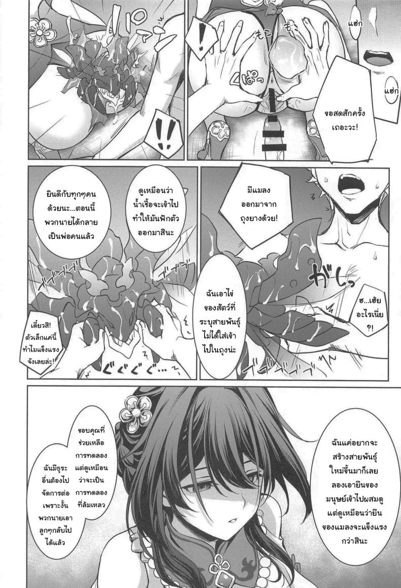 ก็แค่อยากทดลองอะไรเฉยๆ (C105) [DRAGON PANDA (Minase)] Ruan Mei ni Seishi o Goteikyou Kudasai (Honkai Star Rail) ภาพ 14