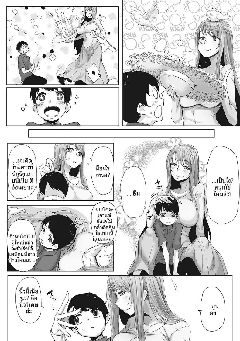 คุณพี่สาวจอมเวทย์ [Bakuya] ภาพ 3