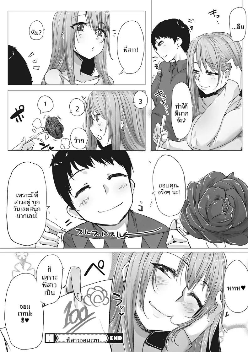 คุณพี่สาวจอมเวทย์ [Bakuya] ภาพ 21