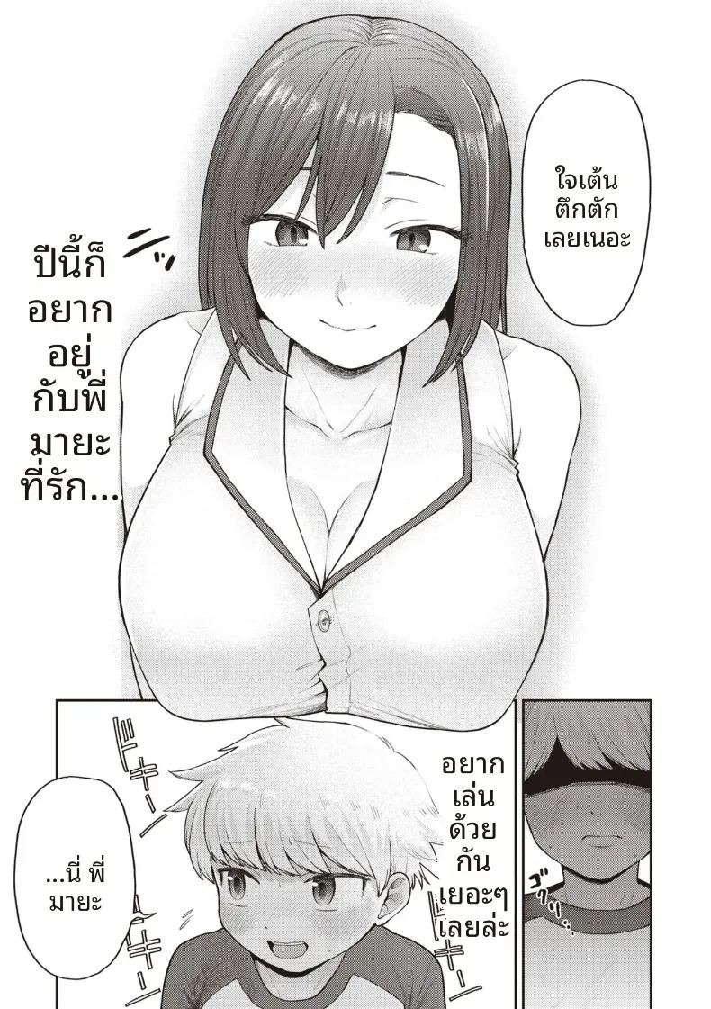 มาเล่นกับพี่สาวเถอะ [Koyama Shigeru] ภาพ 4