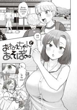 มาเล่นกับพี่สาวเถอะ [Koyama Shigeru]