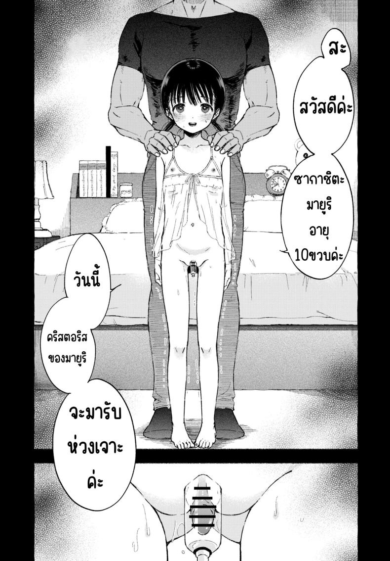 เด็กดีอยากช่วยตัวเอง [きらいなのみもの (泣きえくぼ)] よいこのおなにー -強●発情でクリ開発- ภาพ 23
