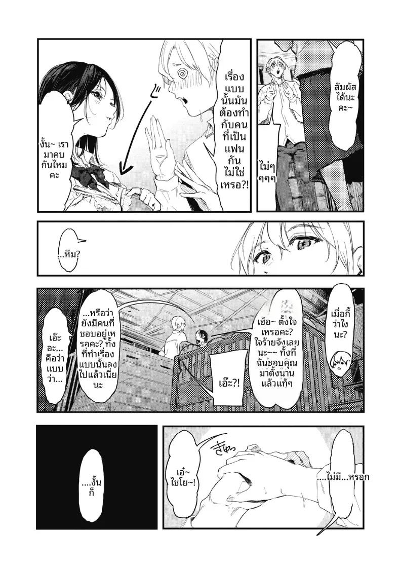 จังหวะนี้เเหละคือโอกาส[Onapan] ภาพ 8