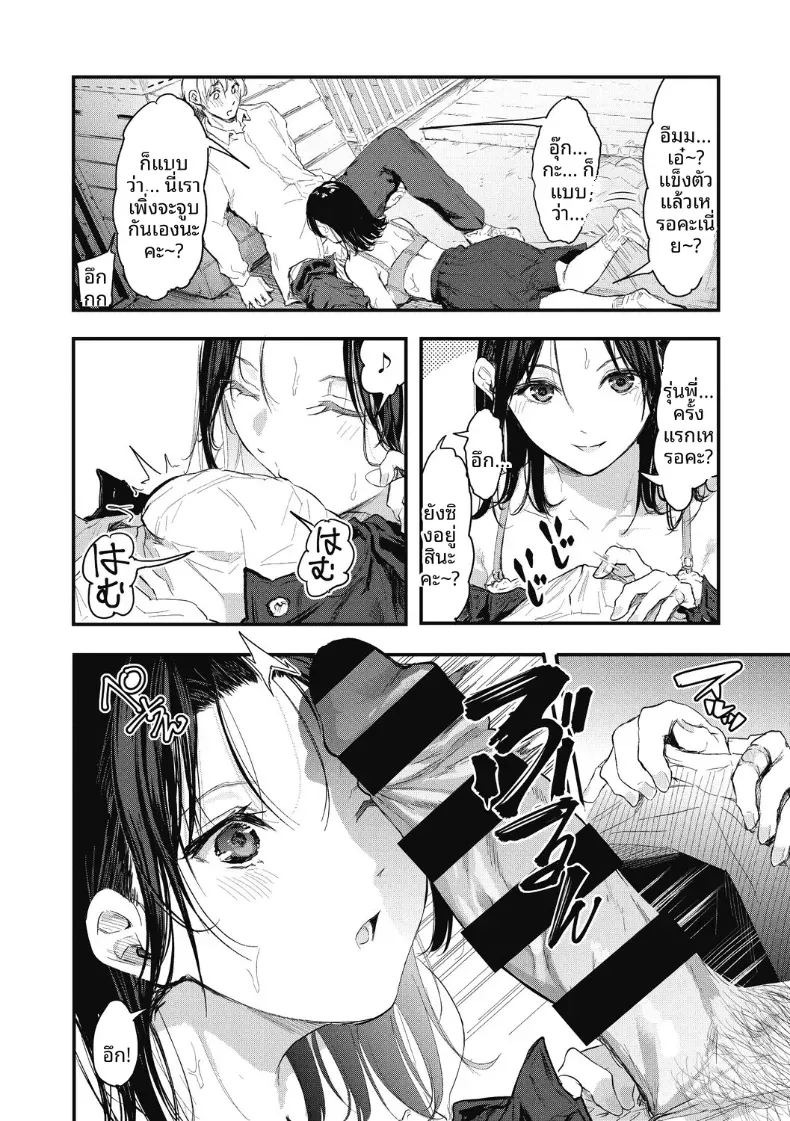 จังหวะนี้เเหละคือโอกาส[Onapan] ภาพ 11