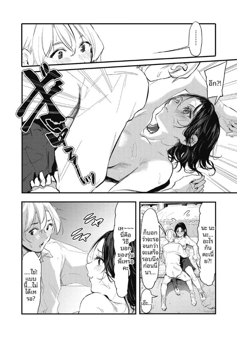 จังหวะนี้เเหละคือโอกาส[Onapan] ภาพ 23