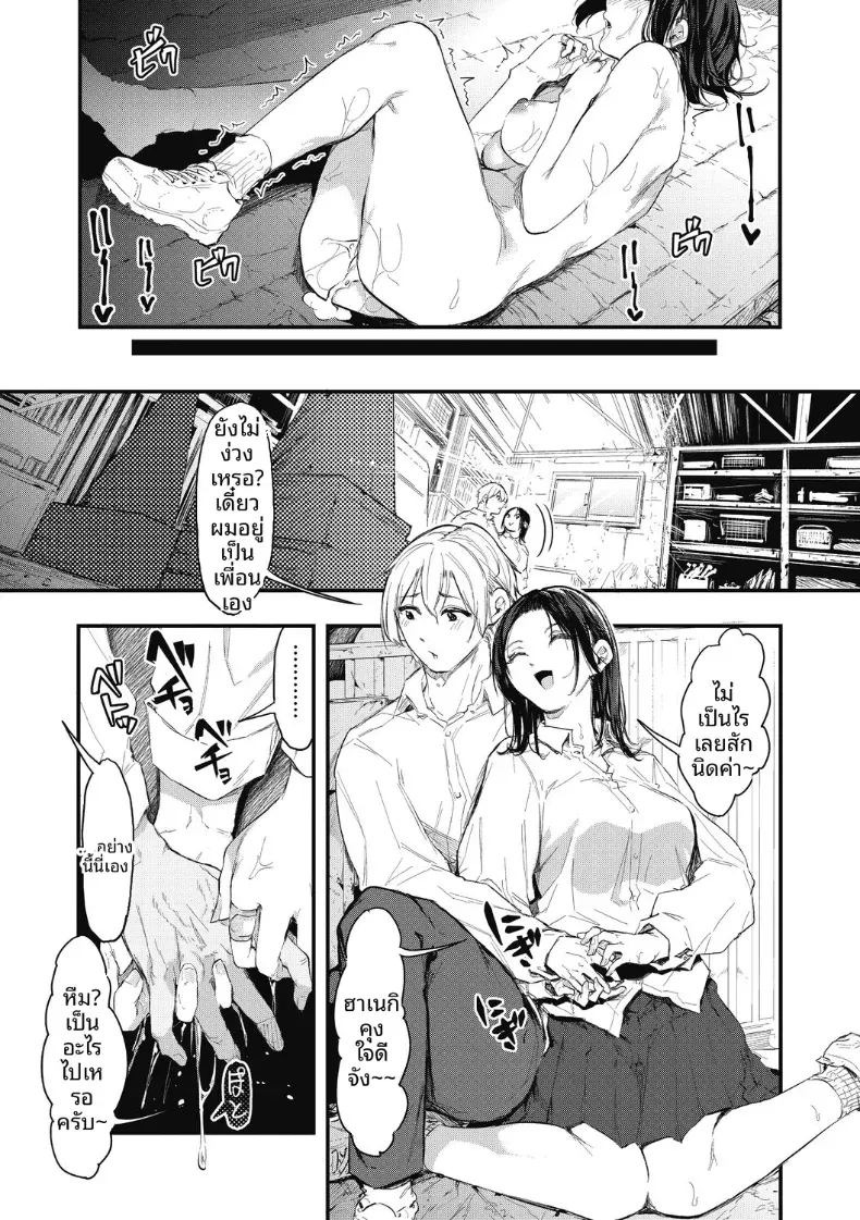 จังหวะนี้เเหละคือโอกาส[Onapan] ภาพ 33