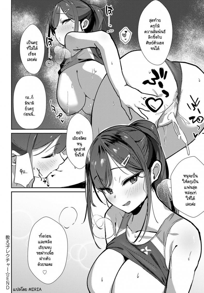 คาบเรียนเสริมรัก [Waremono] Oshiego Lecture ภาพ 31