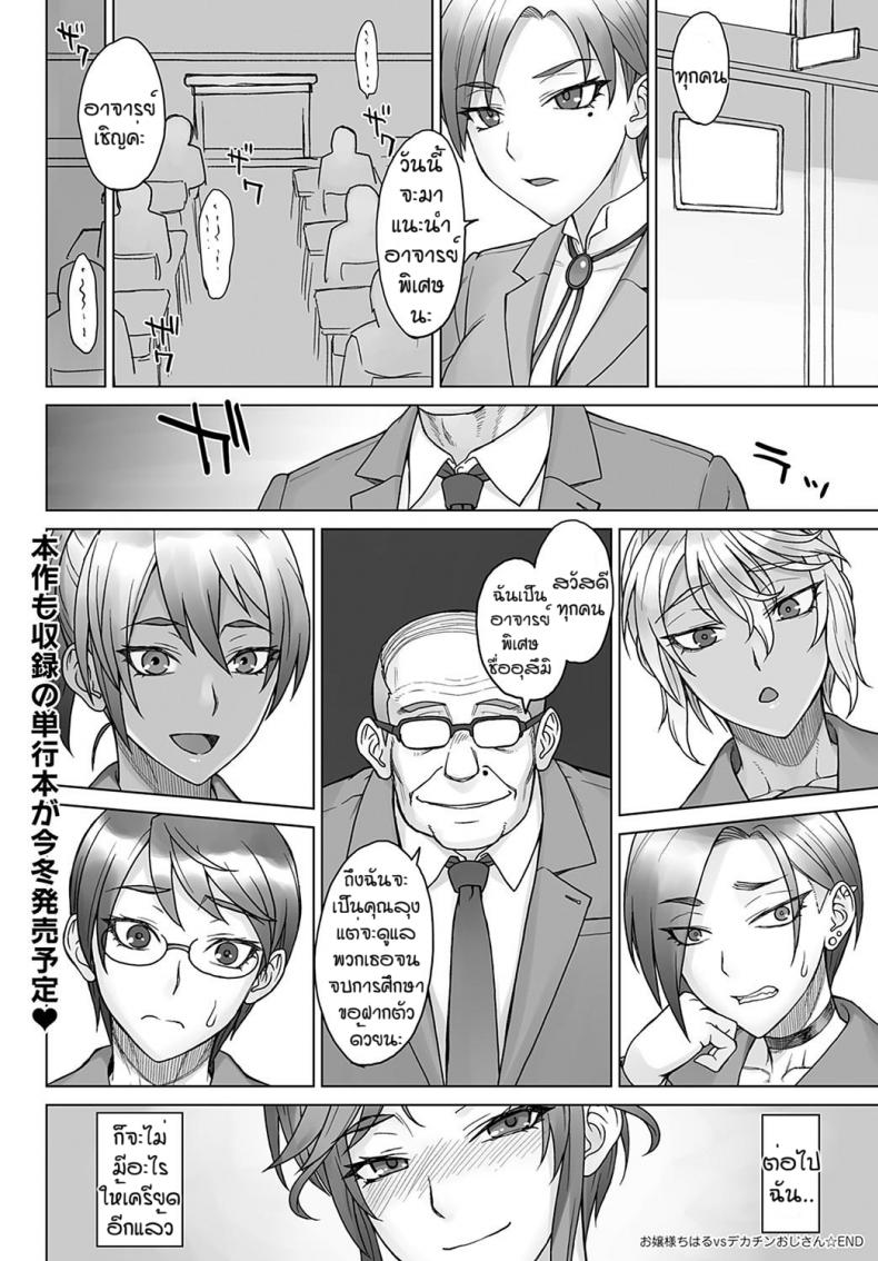 ครั้งเดียวคงไม่พอแล้ว [BANG-YOU] Ojousama chiharu VS deka chin ojisan ภาพ 19