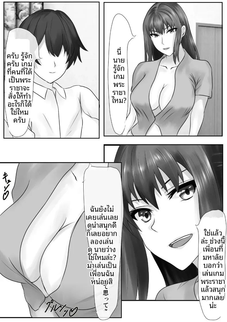 เกมชะโลมน้ำเชื้อของบ้านทาจิบานะ [Piyokiyo] ภาพ 7