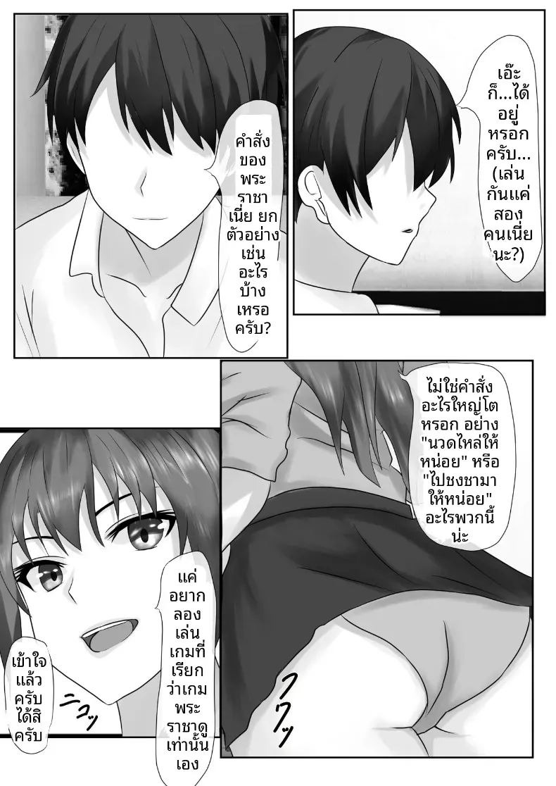 เกมชะโลมน้ำเชื้อของบ้านทาจิบานะ [Piyokiyo] ภาพ 8