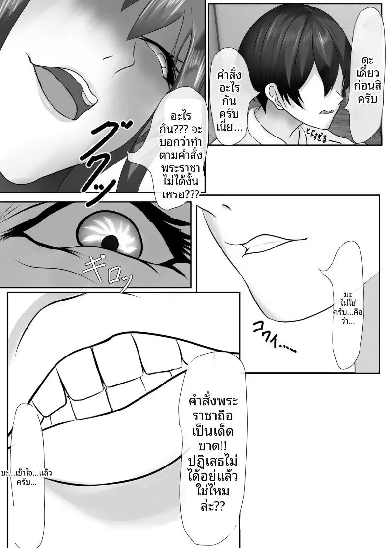 เกมชะโลมน้ำเชื้อของบ้านทาจิบานะ [Piyokiyo] ภาพ 13