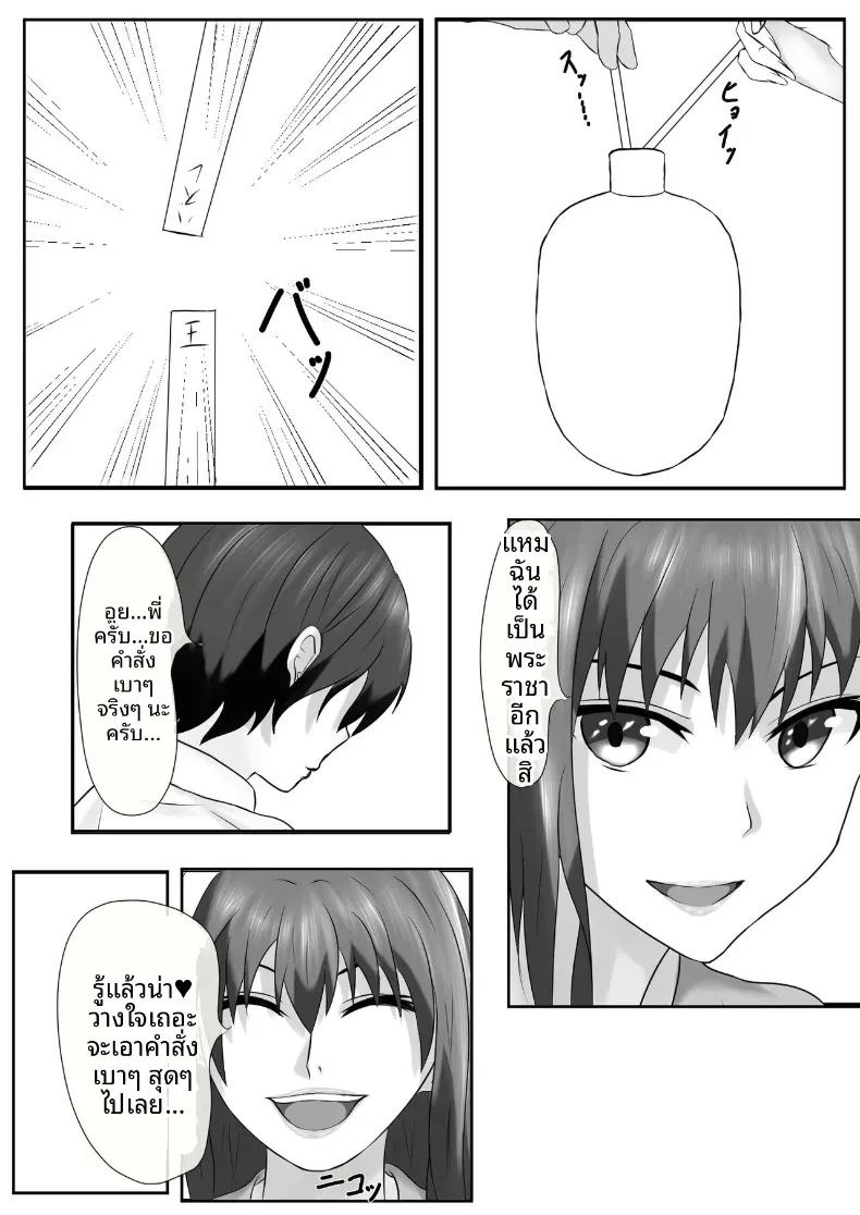 เกมชะโลมน้ำเชื้อของบ้านทาจิบานะ [Piyokiyo] ภาพ 17